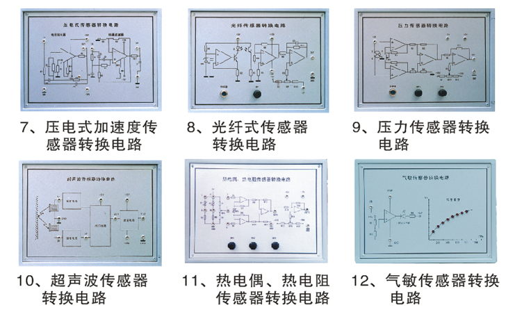 LGJZ-141A型 檢測與轉換（傳感器）技術實驗裝置