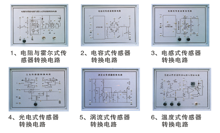 LGJZ-141B型 檢測與轉(zhuǎn)換（傳感器）技術(shù)實驗裝置