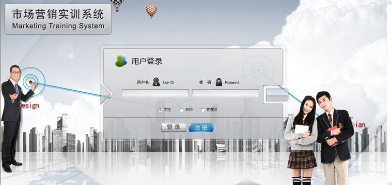 市場營銷綜合實訓(xùn)系統(tǒng)