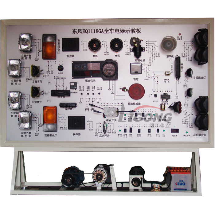 東風(fēng)EQ1118GA全車電器實(shí)訓(xùn)臺、電路示教板、電路實(shí)習(xí)臺