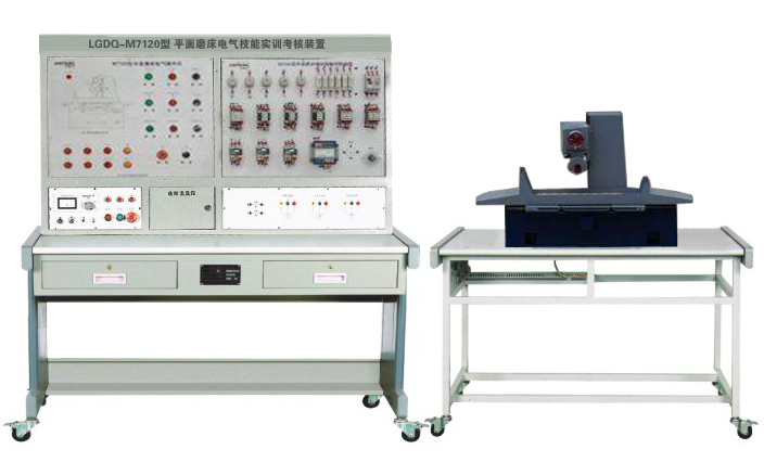 LGDQ-M7120 平面磨床電氣技能實(shí)訓(xùn)考核裝置(半實(shí)物)